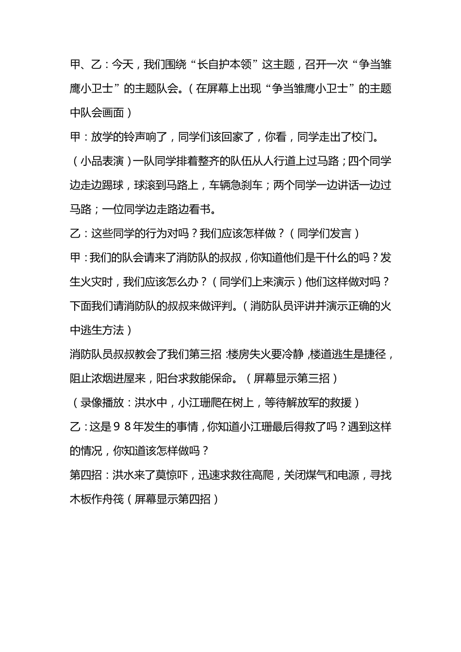 少先队活动课程教案_第3页