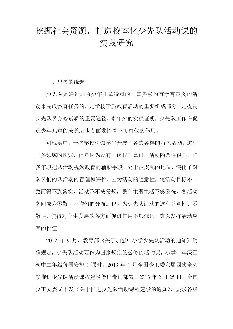 少先队活动课课题_第1页