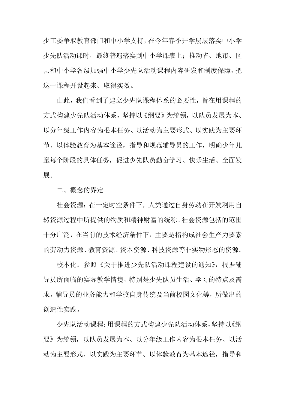 少先队活动课课题_第2页