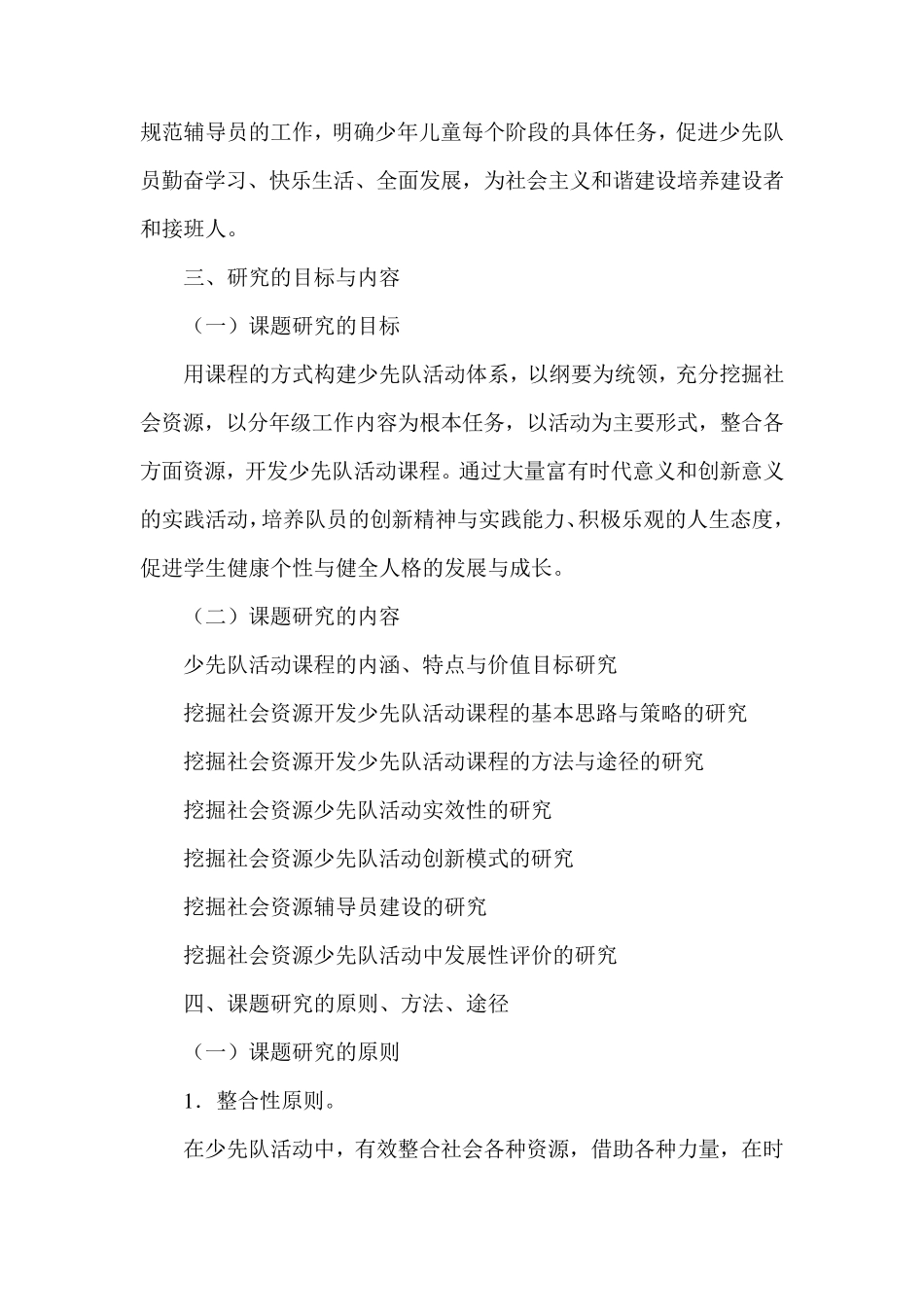 少先队活动课课题_第3页