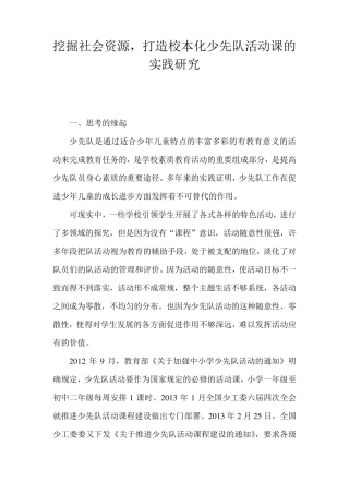 少先队活动课课题