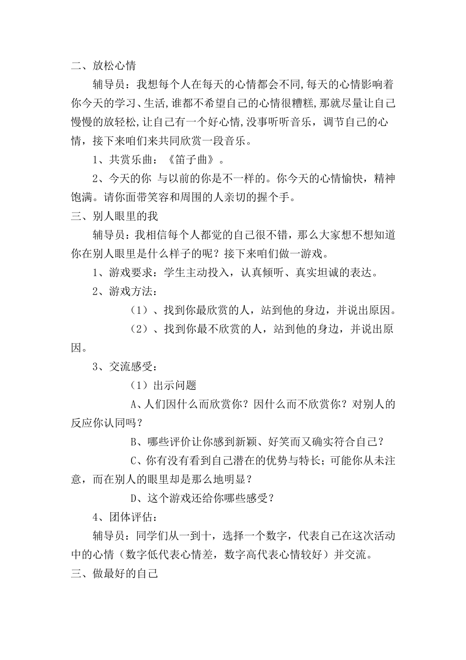 少先队活动辅导方案_第2页