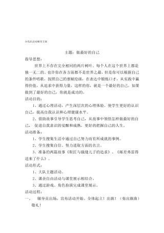 少先队活动辅导方案