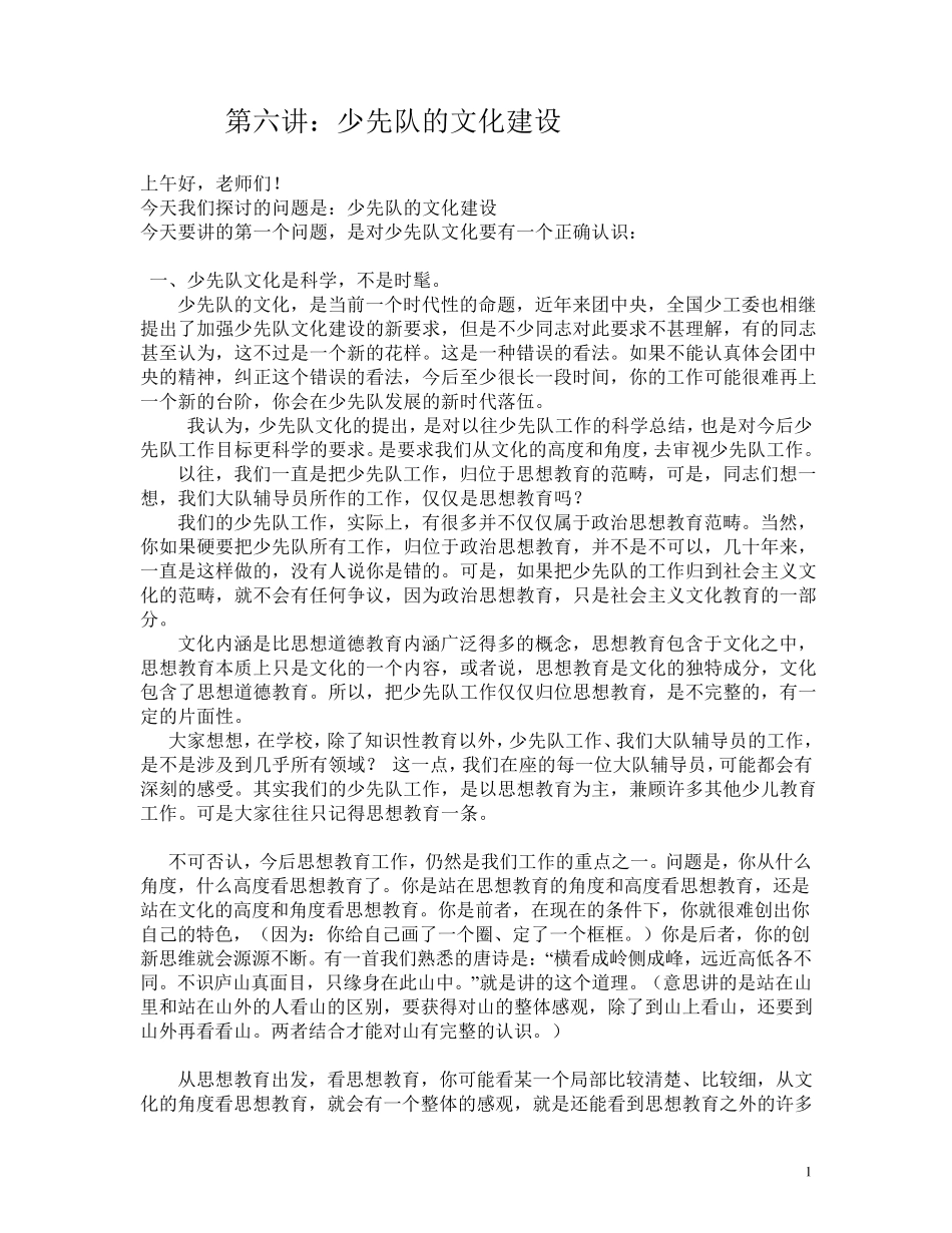 少先队的文化建设_第1页