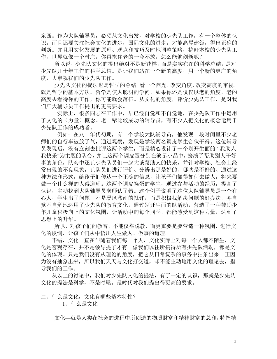 少先队的文化建设_第2页