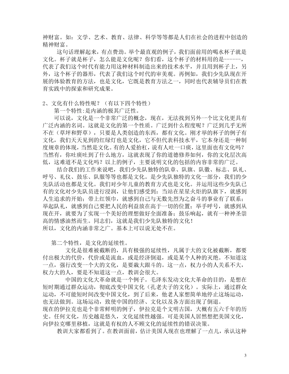 少先队的文化建设_第3页