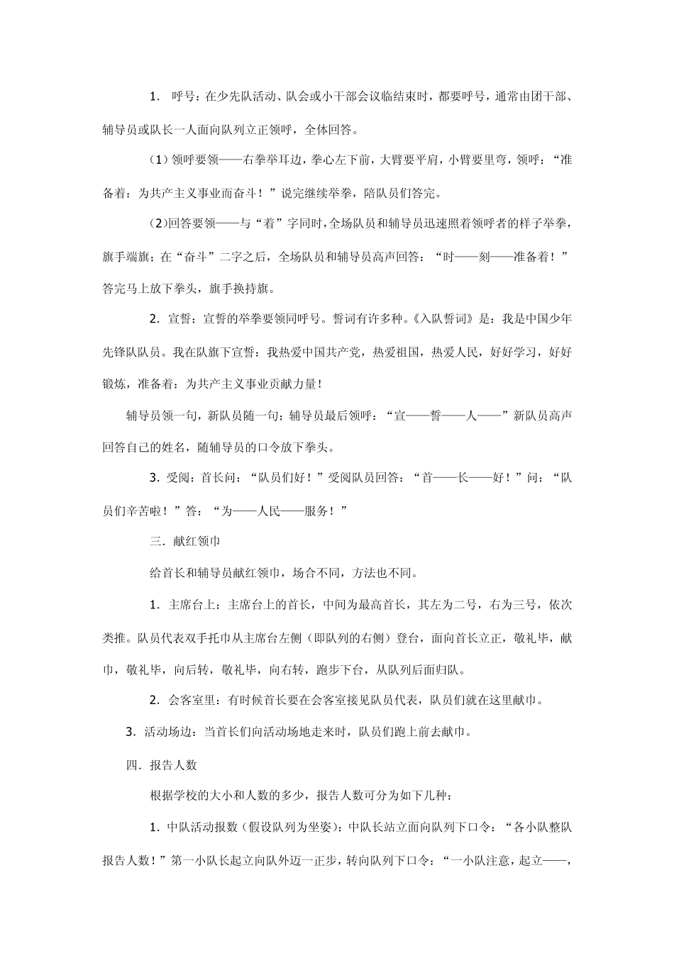 少先队礼仪知识教育讲座_第2页