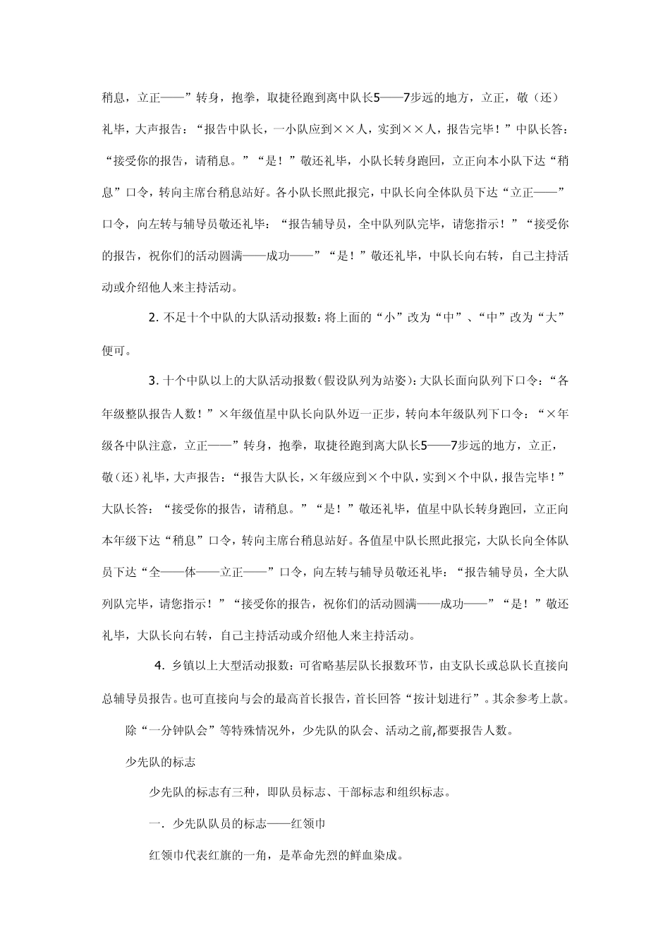 少先队礼仪知识教育讲座_第3页