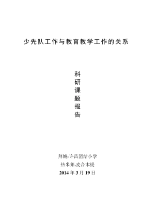 少先队科研课题报告