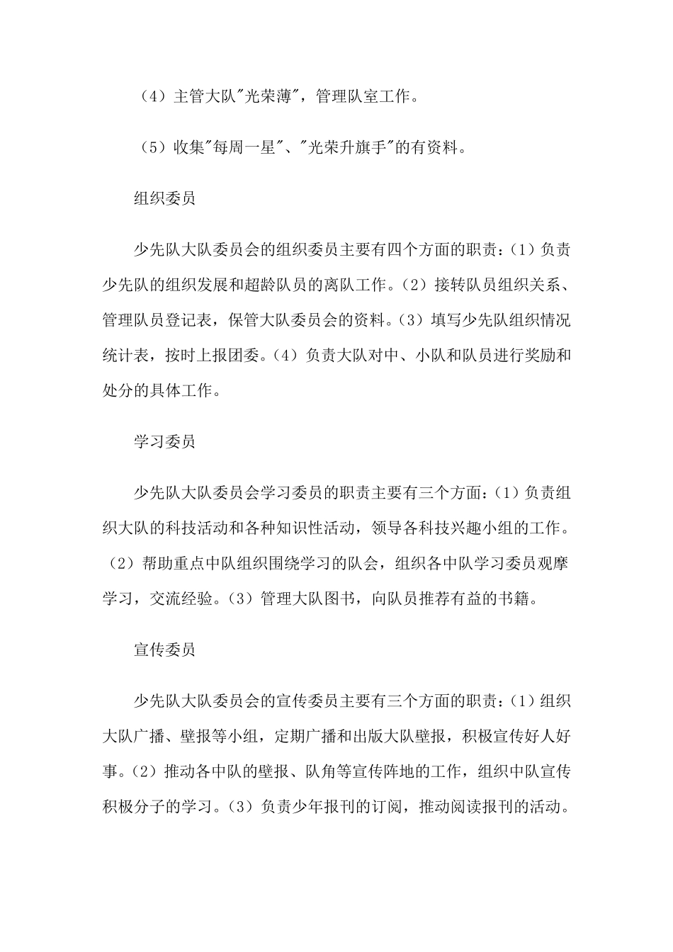 少先队组织结构_第2页