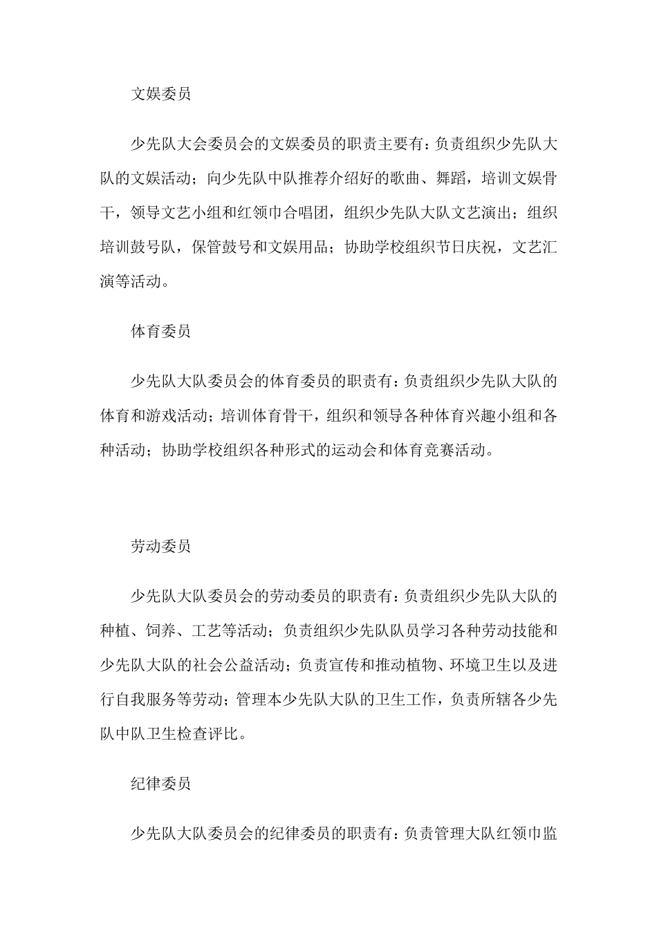 少先队组织结构_第3页