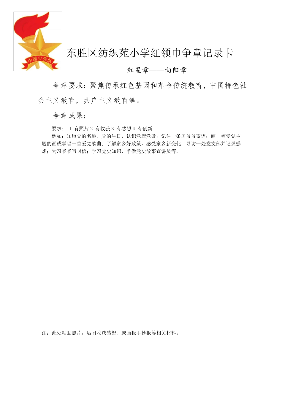 少先队红领巾奖章争章手册OK_第2页