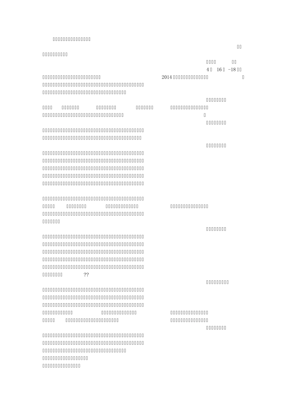 少先队辅导员培训心得_第1页