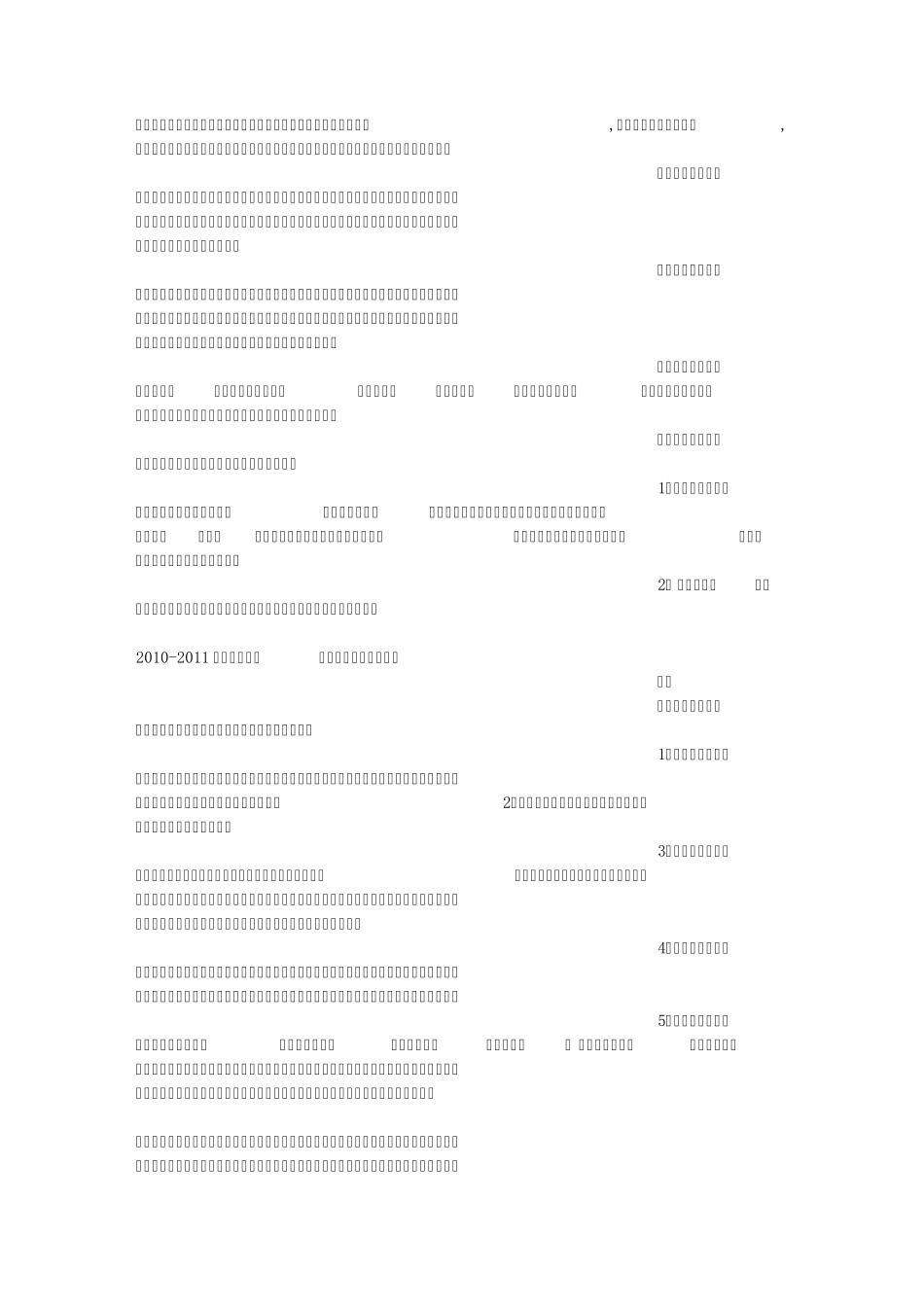 少先队辅导员培训心得_第3页