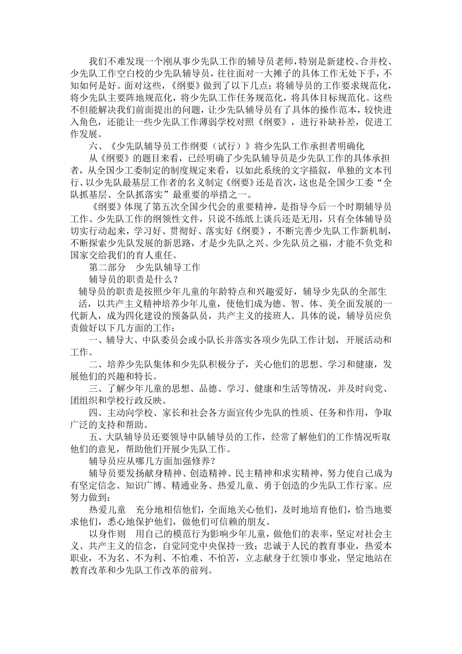 少先队辅导员培训材料_第2页