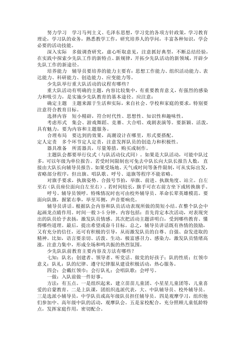 少先队辅导员培训材料_第3页