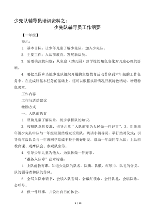 少先队辅导员培训资料