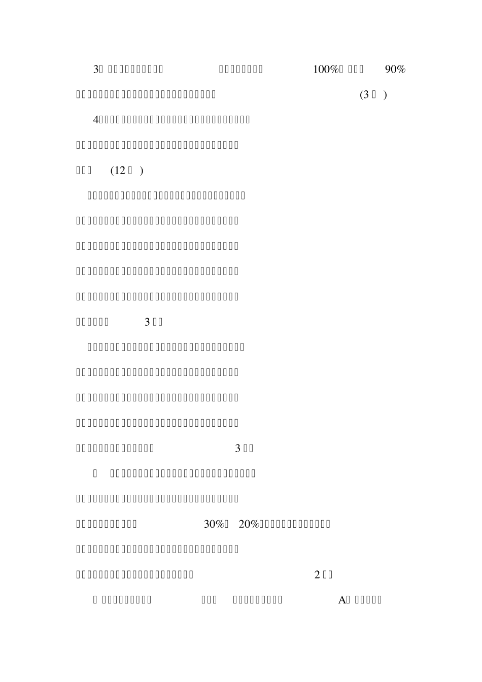 少先队辅导员考核标准_第2页