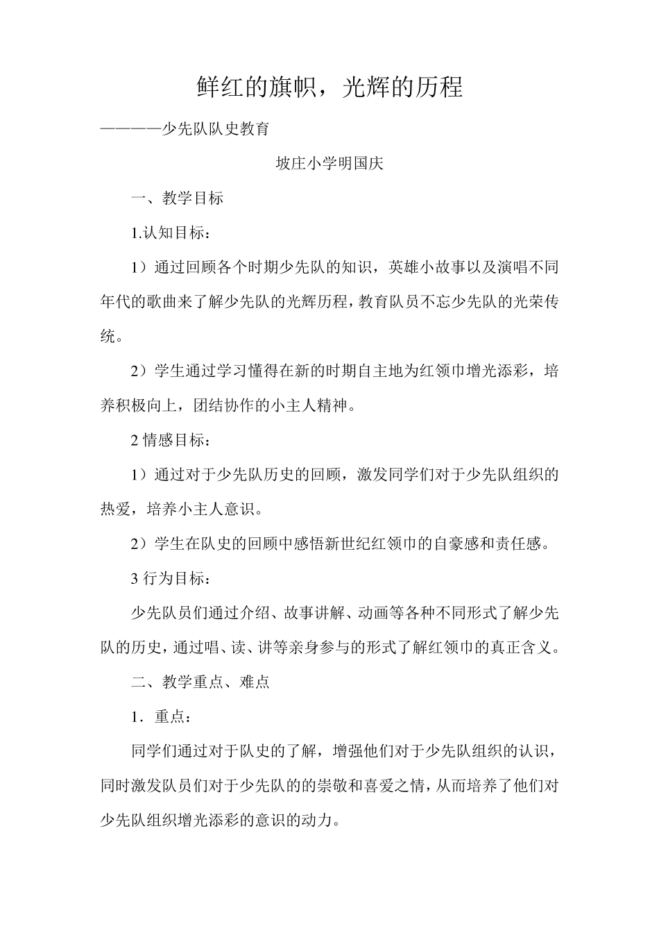 少先队队史教育_第1页