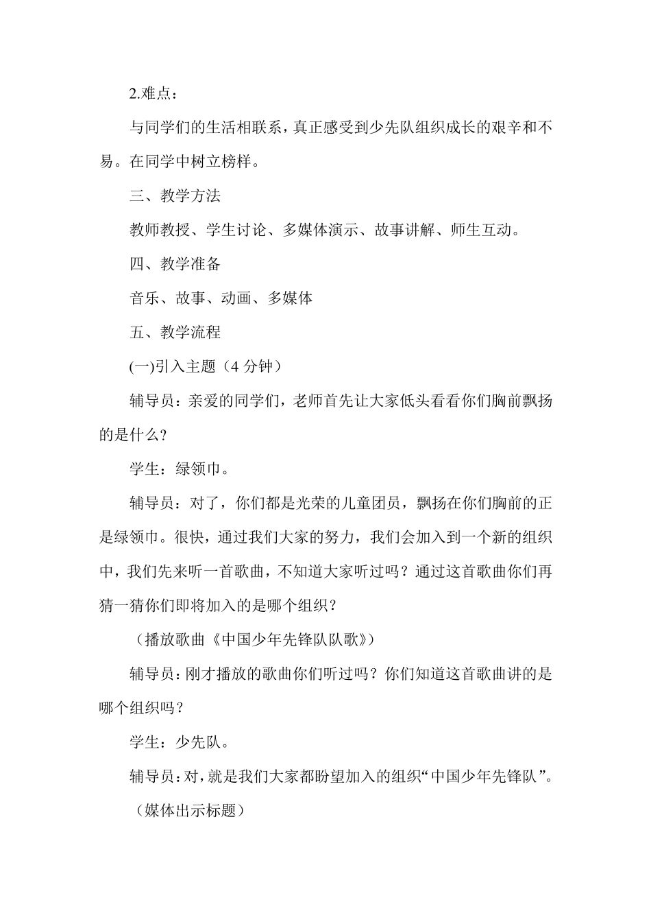 少先队队史教育_第2页