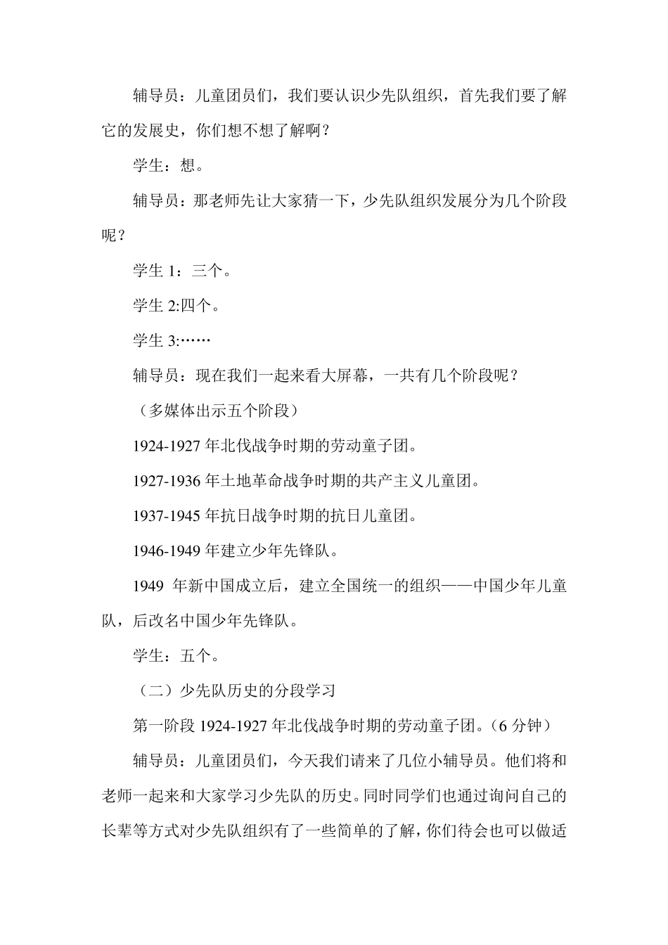 少先队队史教育_第3页