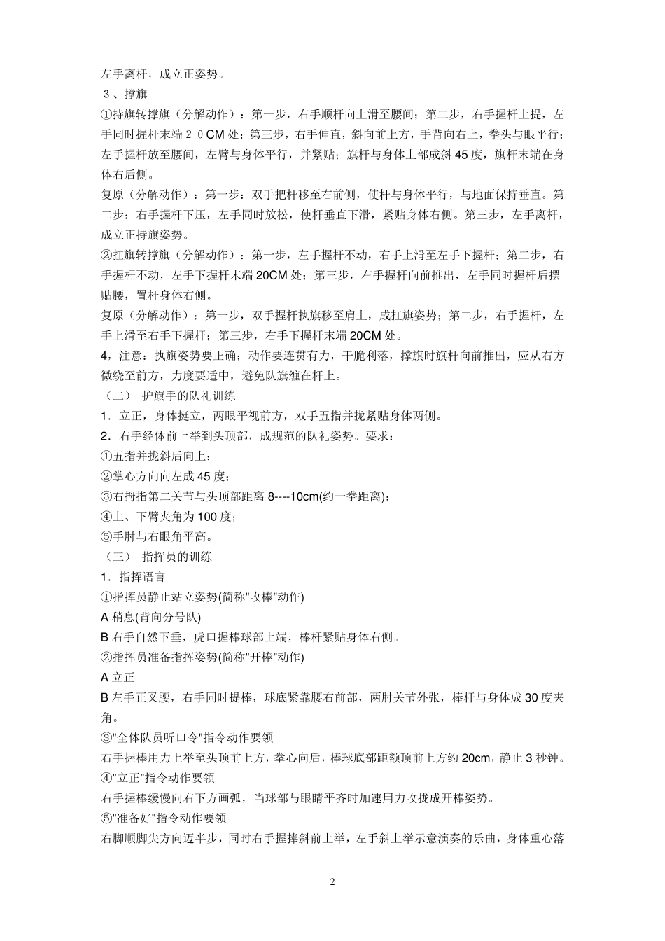 少先队鼓号队的配置_第2页