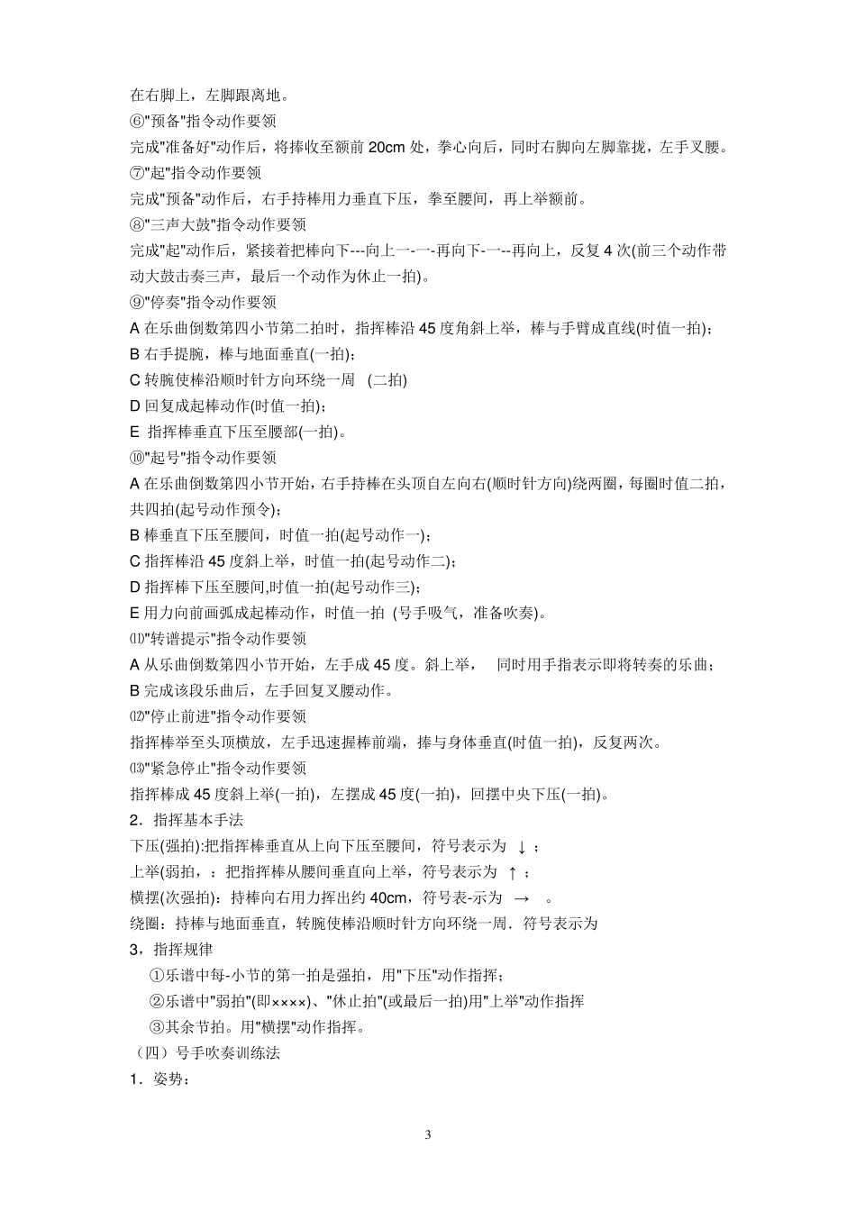 少先队鼓号队的配置_第3页
