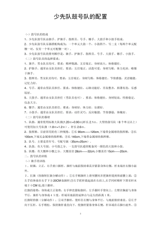 少先队鼓号队的配置