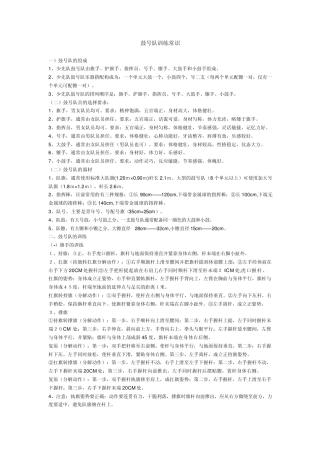 少先队鼓号队训练常识