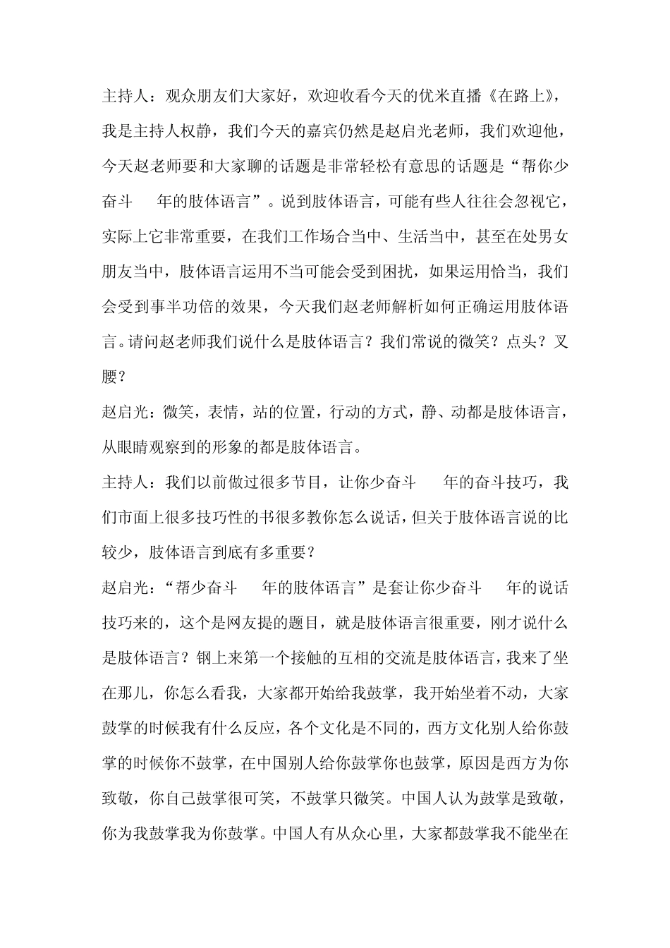 少奋斗30年的肢体语言1_第1页