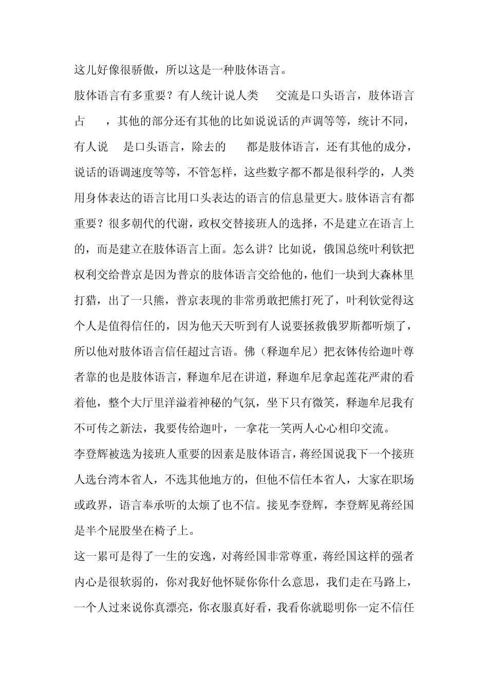 少奋斗30年的肢体语言1_第2页