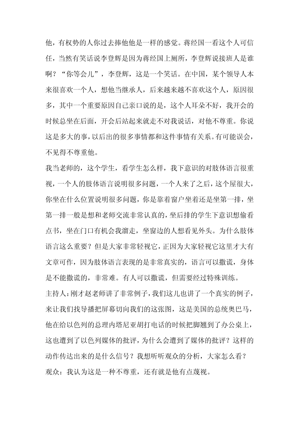 少奋斗30年的肢体语言1_第3页