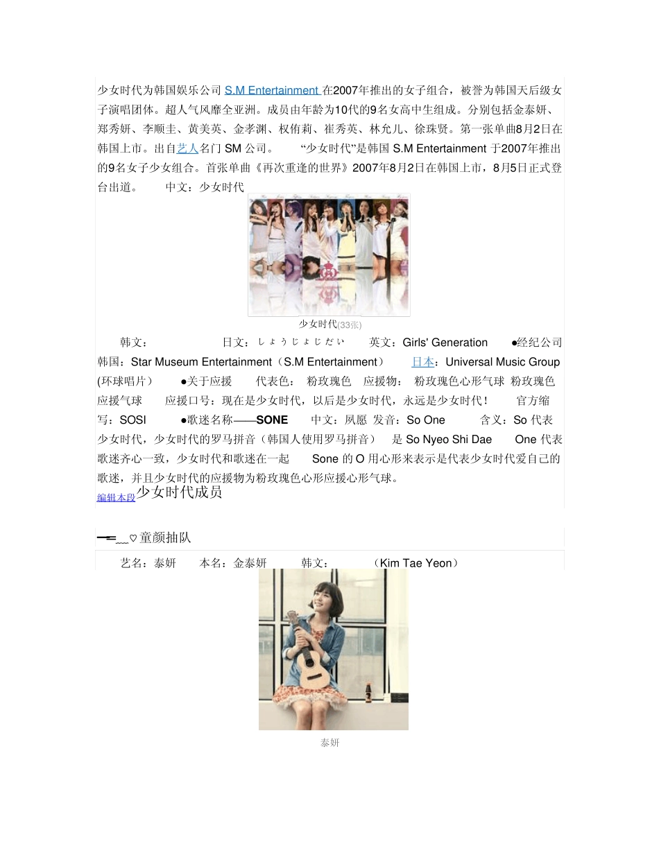 少女时代成员介绍_第1页