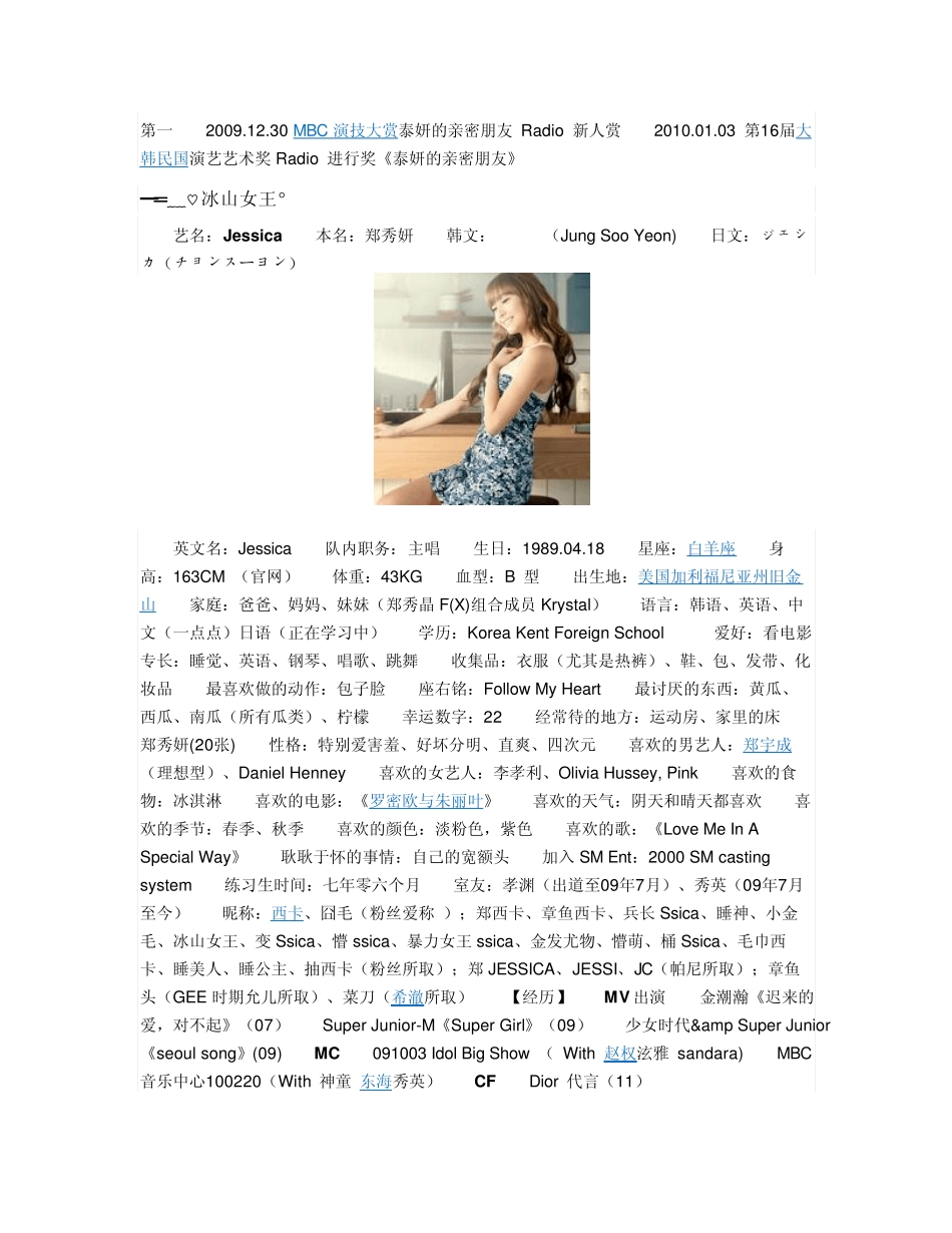 少女时代成员介绍_第3页