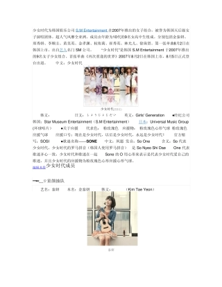 少女时代成员介绍
