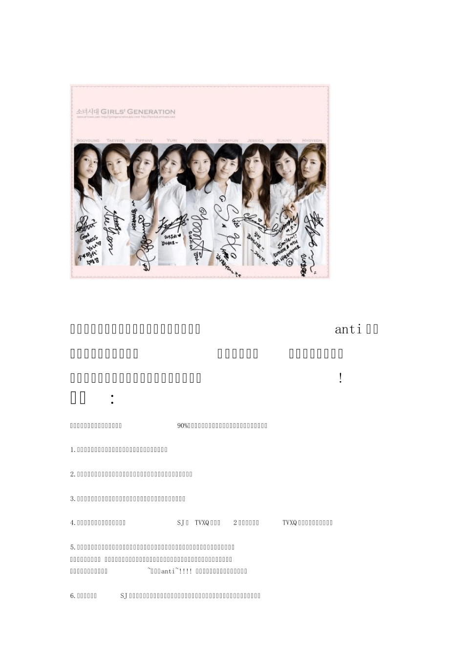 少女时代骂中国人是假的_第1页