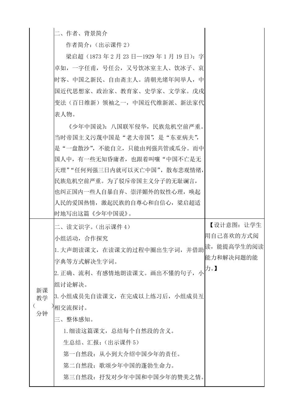 少年中国说(节选)教案_第2页