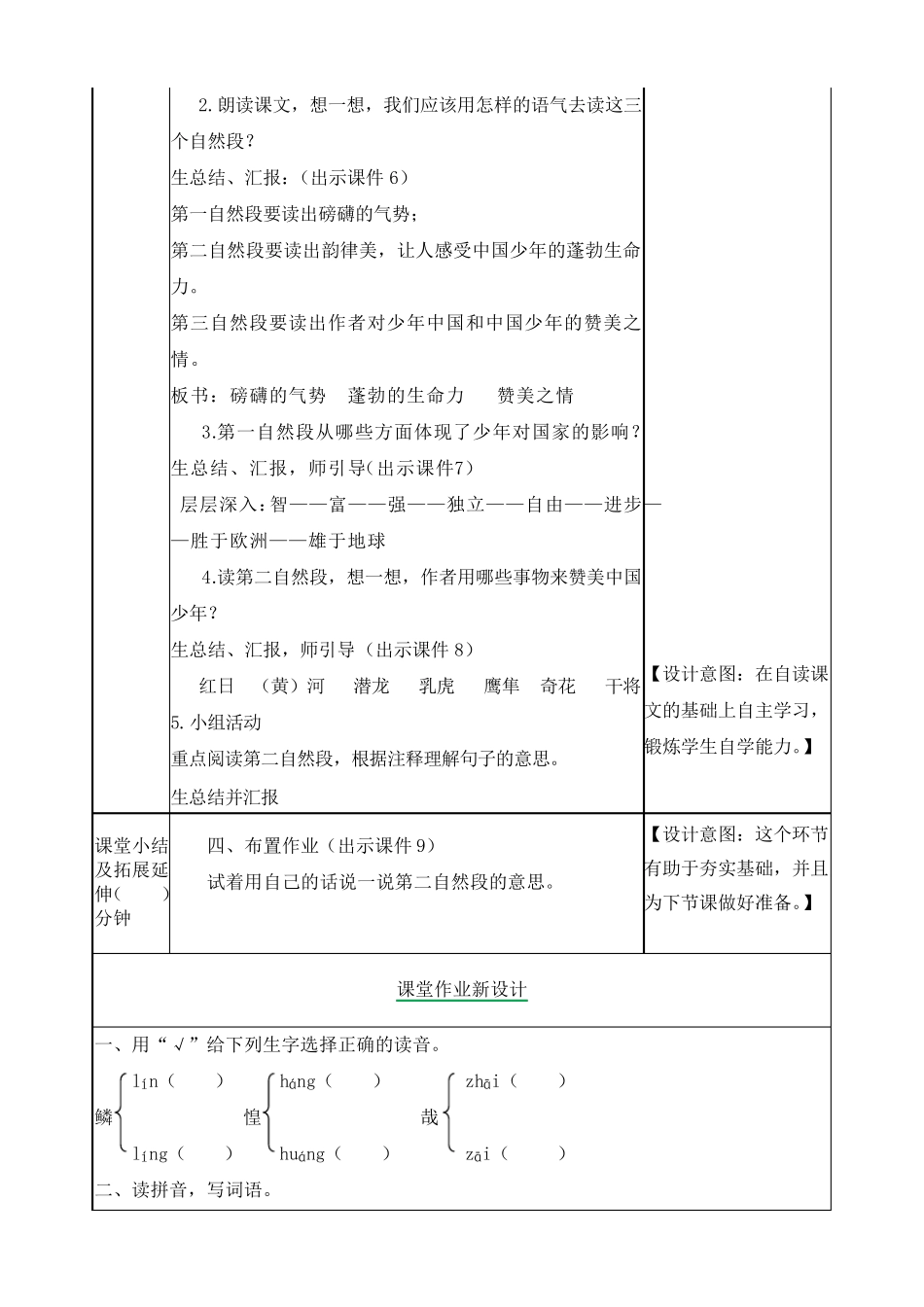 少年中国说(节选)教案_第3页