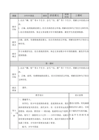 少年中国说(节选)教案
