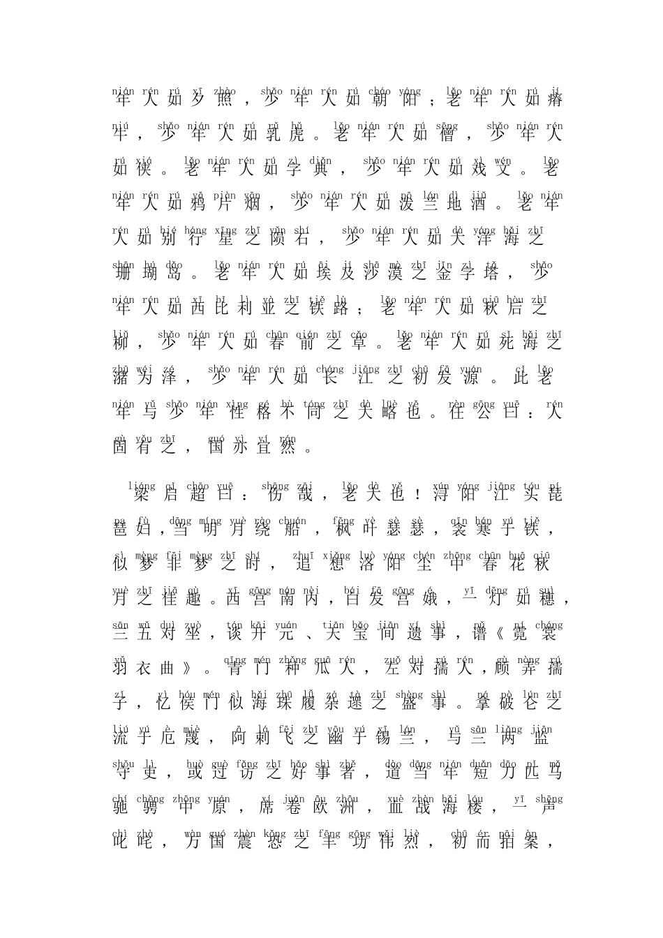 少年中国说注音版完整_第2页