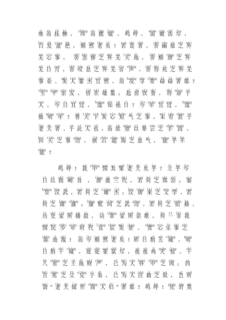 少年中国说注音版完整_第3页