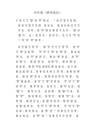 少年中国说注音版完整