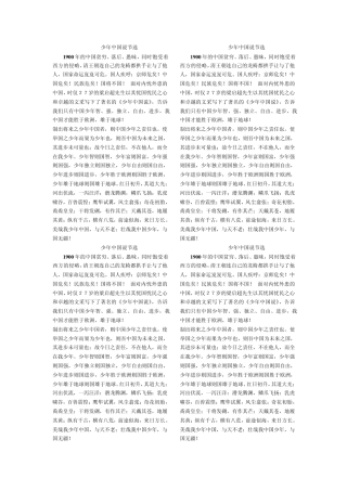 少年中国说节选