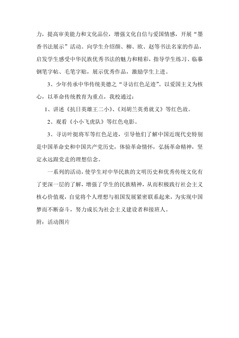 少年传承中华美德活动总结_第2页