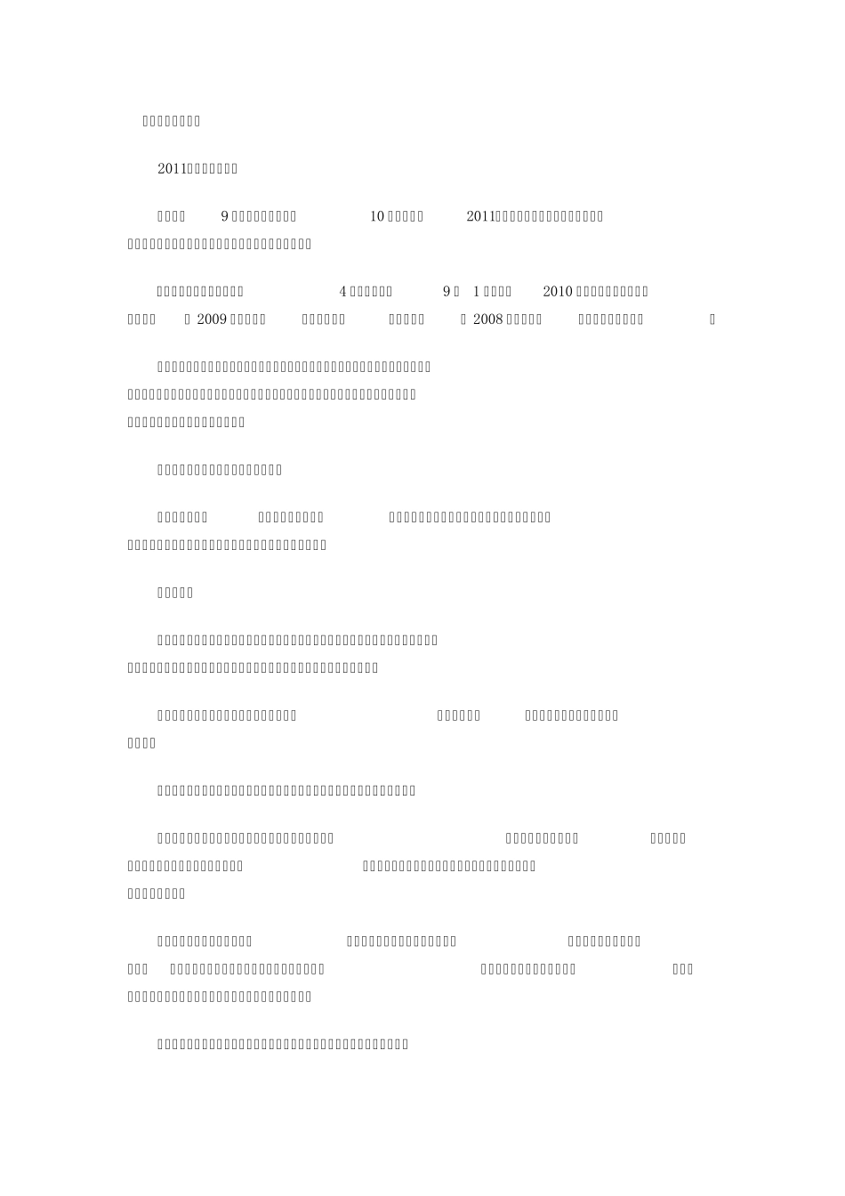 少年儿童幸福成长宣言_第1页