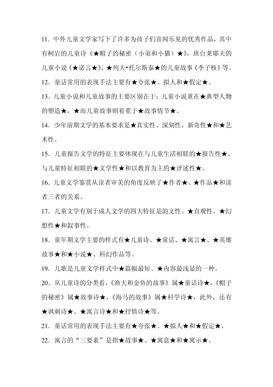 少年儿童文学中央电大形成性考核作业_第2页