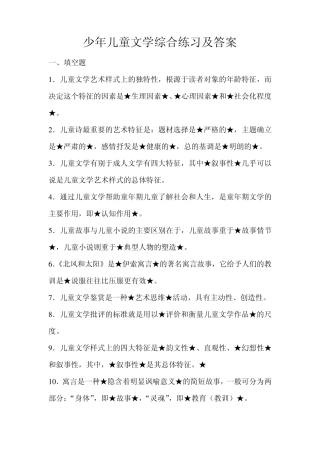 少年儿童文学中央电大形成性考核作业