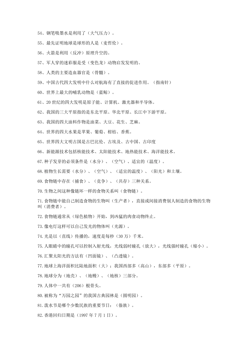 少年儿童科学常识大赛题库(500题)_第3页