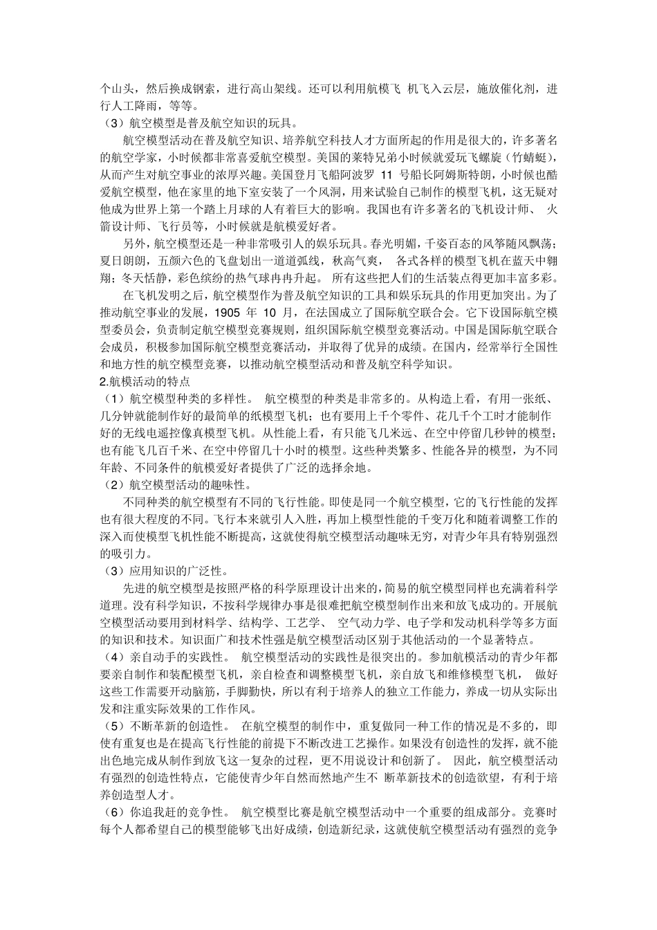 少年儿童航模教材_第2页