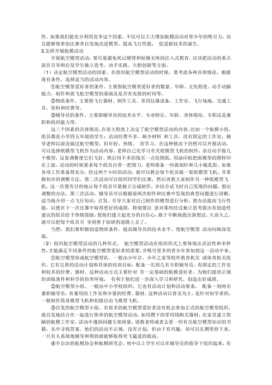少年儿童航模教材_第3页